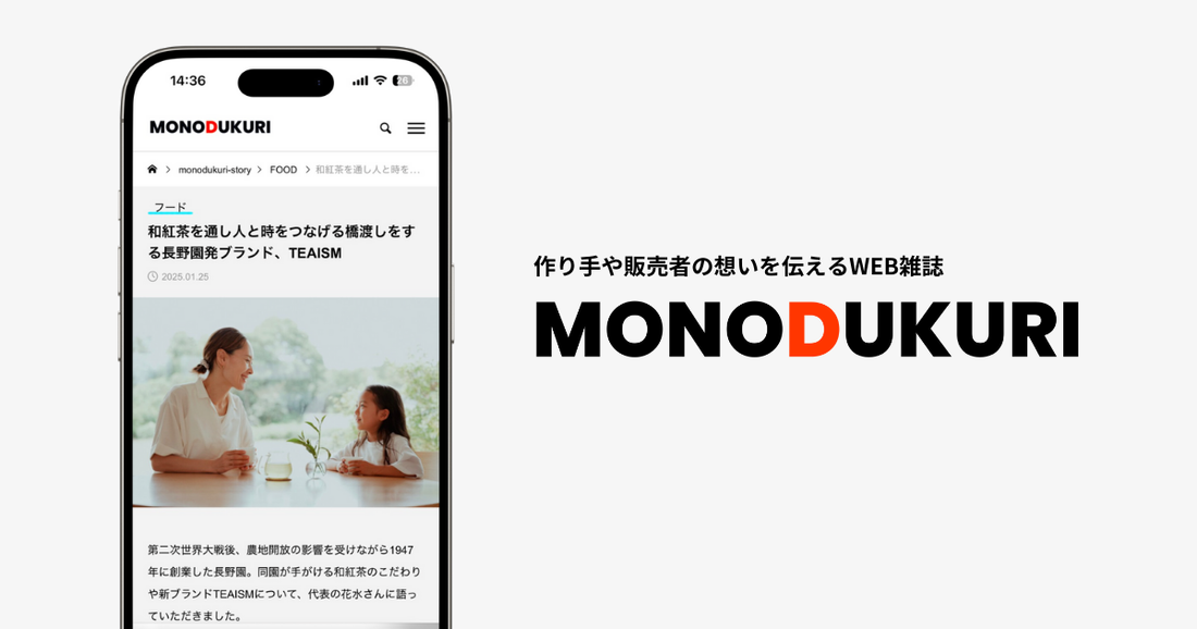ものづくりWEBメディア「MONODUKURI STORY」の取材を受けました!