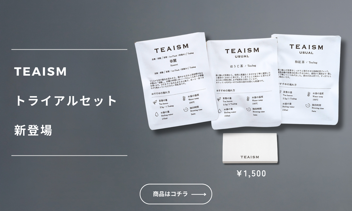 【公式】和紅茶とさしま茶専門店 TEAISM公式オンラインショップ by 長野園